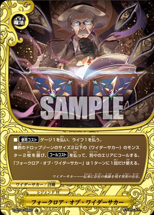 バディファイト R 公式今日のカード フォークロア オブ ワイダーサカー レッツバーディ バディファイトまとめサイト