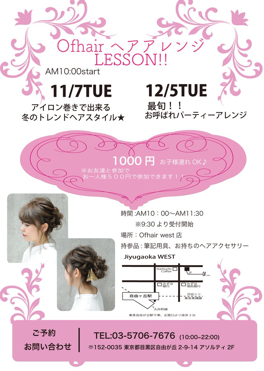 Of Hair自由が丘west Ofhairwest Twitter Of Hair自由が丘west Ofhairwest Twitter