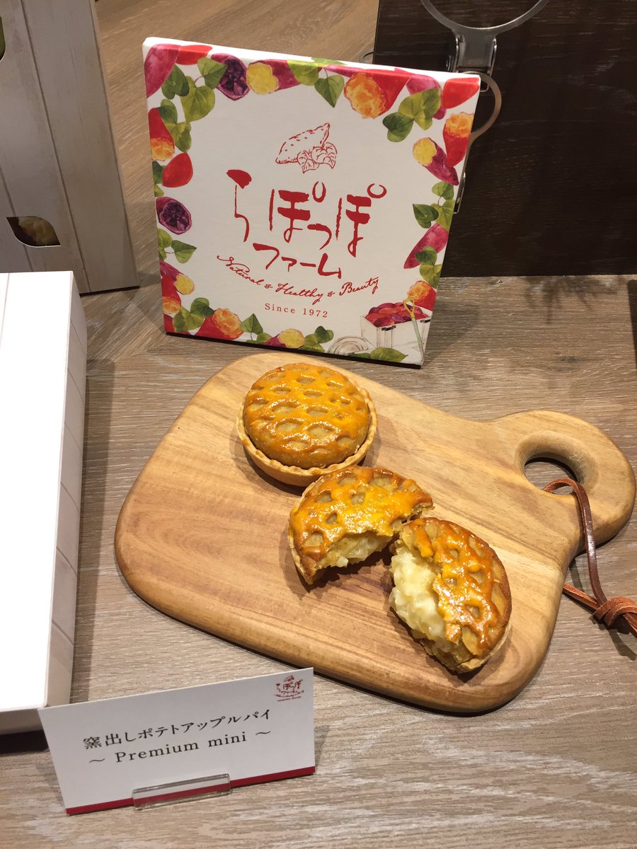 らぽっぽファーム 大阪ミナミ店その 大人気ポテトアップルパイが ぎゅっと小さくプレミアムになって新登場 誰かにプレゼントしたくなる かわいいギフトパッケージもご用意してます らぽっぽファーム大阪ミナミ店 12月1日オープン らぽっぽファーム 大阪ミナミ店その 大人気ポテトアップルパイが ぎゅっと小さくプレミアムになって新登場 誰かにプレゼントしたくなる かわいいギフトパッケージもご用意してます らぽっぽファーム大阪ミナミ店 12月1日オープン