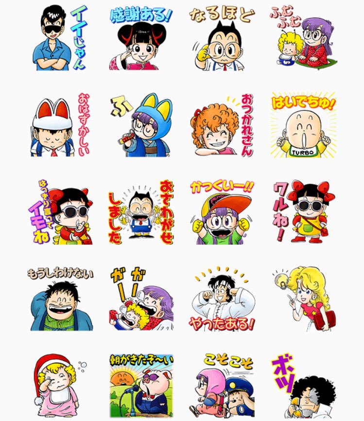 ジャンプ公式スタンプ 72連弾 来ったぞ〜来ったぞ〜！アラレちゃん