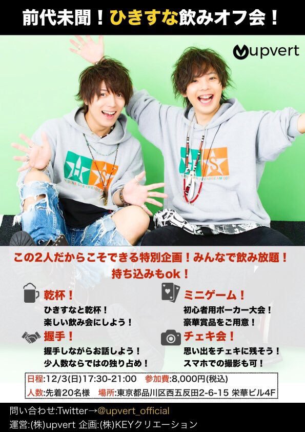 _KEYPOKER's tweet photo. [ひきすな飲みオフ会]
12/3の当イベントですが、まだまだ参加者受け付けております！
お申込みはこちらから⇒ https://t.co/xW1mkuC8ku https://t.co/8Y4PVdwt7K