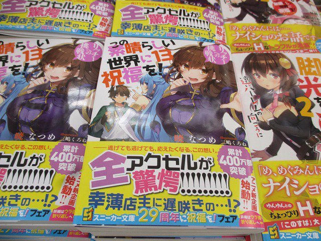 Uzivatel アニメイト柏 Na Twitteru 入荷情報 この素晴らしい世界に祝福を 13巻 あの愚か者にも脚光を 2巻 が本日入荷しました この素晴らしい世界に祝福を 13巻 には A B T C が あの愚か者にも脚光を 2巻 には リーフレット が付きます Uzivatel アニメイト柏 Na Twitteru 入荷情報 この素晴らしい世界に祝福を 13巻 あの愚か者にも脚光を 2巻 が本日入荷しました この素晴らしい世界に祝福を 13巻 には A B T C が あの愚か者にも脚光を 2巻 には リーフレット が付きます