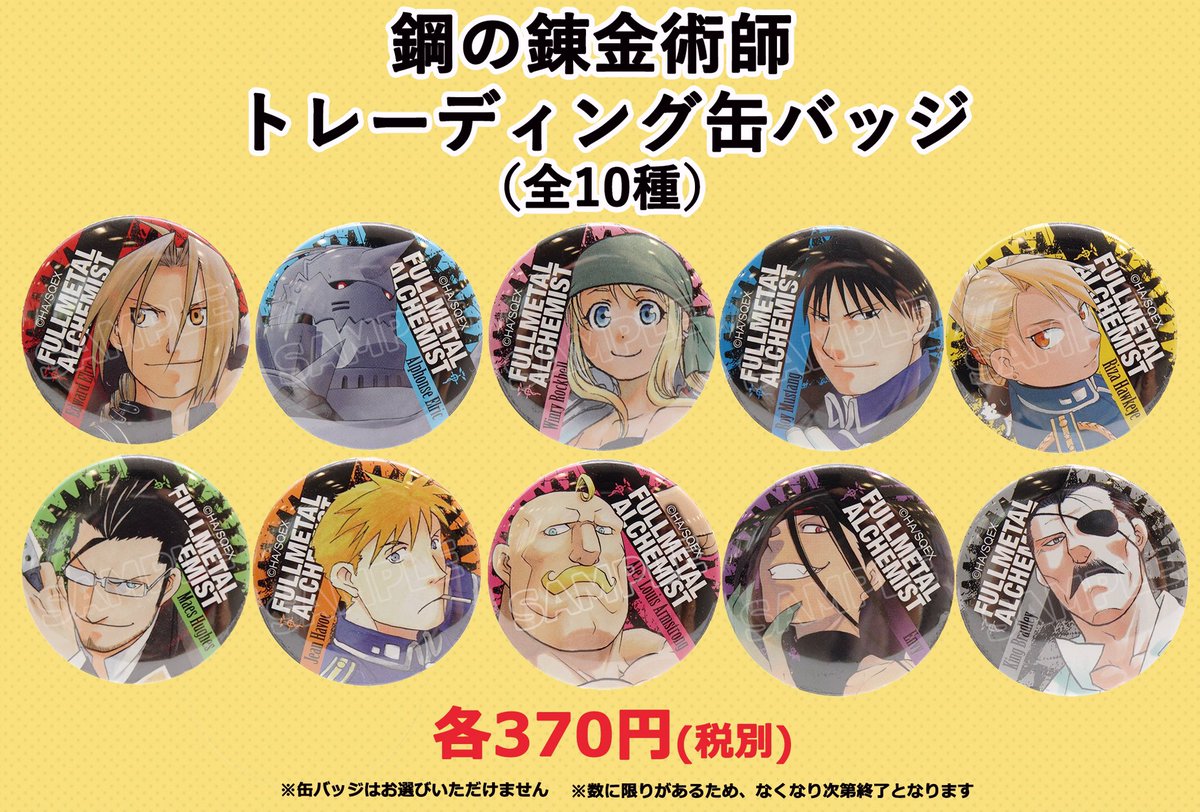 X-এ 鋼の錬金術師×黄泉のツガイ Collaboration CAFE: X-এ 鋼の錬金術師×黄泉のツガイ Collaboration CAFE: