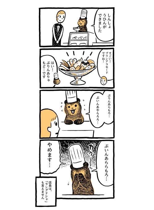 こぐまのケーキ屋さん「プリンアラモード」 