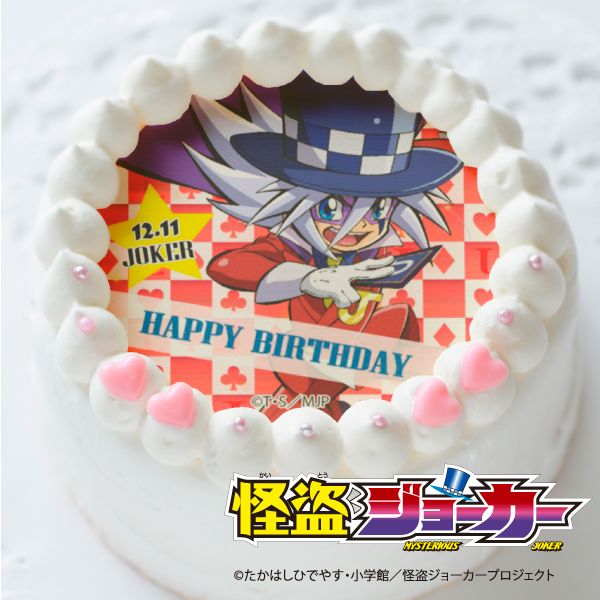 プリロール公式 キャラケーキ マカロン Twitterren 怪盗ジョーカー 12月11日はジョーカーさんのお誕生日 バースデー商品のご予約受付を開始しました 素敵な一日のお祝いにプリントケーキはいかがですか 詳細はhpを要チェック T Co