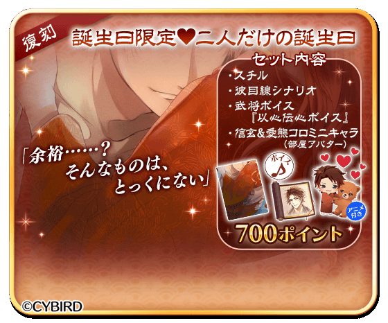 트위터의 公式 イケメン戦国 님 信玄誕生祭 昨年販売した 二人だけの誕生日 も限定復刻です こちらも 彼目線シナリオや限定スチルがついてます さらに 信玄とコロのミニキャラもついてきちゃいますよ W 昨年見逃した方は必見です イケメン戦国 트위터의 公式 イケメン戦国 님 信玄誕生祭 昨年販売した 二人だけの誕生日 も限定復刻です こちらも 彼目線シナリオや限定スチルがついてます さらに 信玄とコロのミニキャラもついてきちゃいますよ W 昨年見逃した方は必見です イケメン戦国