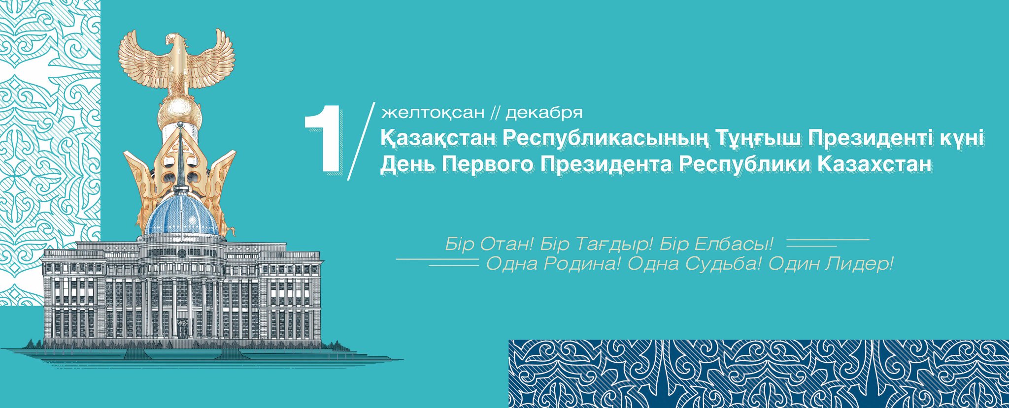 Поздравлениями днем, открытка на день президента