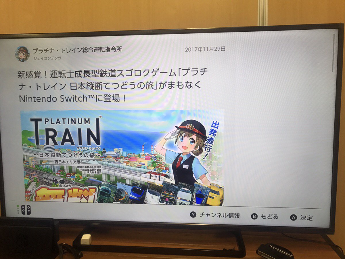 プラチナ トレイン در توییتر やったー Nintendo Switch ゲームニュースチャンネルに プラチナ トレイン が登場しましたー ぜひチェックしてみてくださいね プラトレ Nintendoswitch プラチナ トレイン در توییتر やったー Nintendo Switch ゲームニュースチャンネルに プラチナ トレイン が登場しましたー ぜひチェックしてみてくださいね プラトレ Nintendoswitch