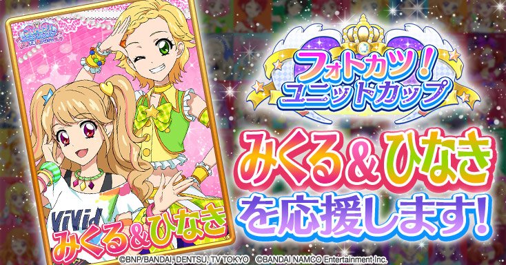 徳井です。2組目は「夏樹 みくる＆新条 ひなき」チーム