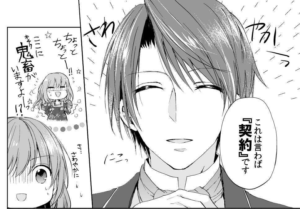 『 誰かこの状況を説明してください!』
徒然花先生原作のコミカライズを本日からRenta!さんにて先行配信開始しています。1話無料なのでぜひ読んでみて下さい～! 
彼女アリな旦那様との契約結婚から始まるほのぼのコメディです。https://t.co/Zi0vKmZDCU @Renta_PRさんから 