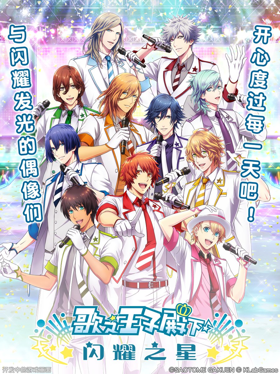 Klab Pr 歌之王子殿下 闪耀之星 の公式サイトを公開 中国大陸版事前登録キャンペーンが本日より開始 T Co Ila7qpfrt2 シャニライ Klab Klab Pr 歌之王子殿下 闪耀之星 の公式サイトを公開 中国大陸版事前登録キャンペーンが本日より開始 T Co Ila7qpfrt2 シャニライ Klab