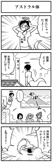 幽霊の4コマ #渡りに船4コマ 
