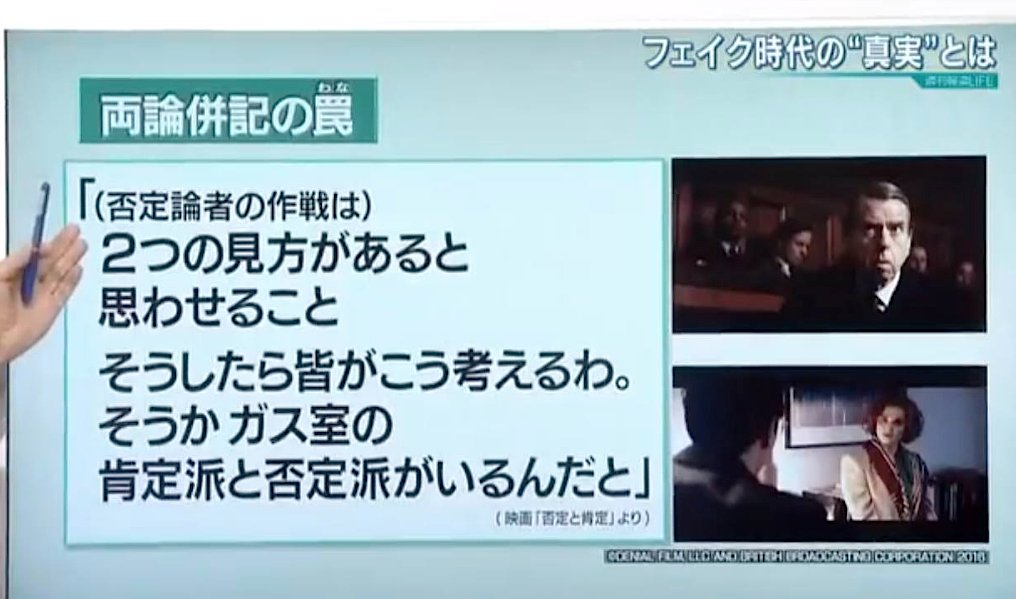mas__yamazaki's tweet photo. BS-TBSの番組で紹介された、映画『否定と肯定』内の台詞。まず「肯定派と否定派の二つの見方がある」という構図を作り出し、あたかも両方の意見に一定の説得力があるかのような事実誤認へと受け手を導く手法は、小池百合子東京都知事が関東大震災後の朝鮮人虐殺問題でとっている態度とピッタリ重なる。 https://t.co/1ZPdi8M6tp