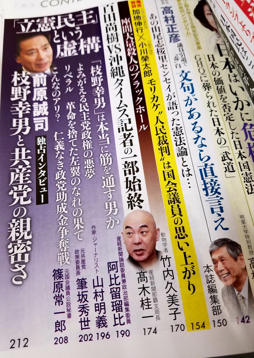Only1Yori's tweet photo. 極右雑誌『正論』2018年1月号目次。特集「『立憲民主』という虚構」 に前原誠司氏が。いまや反共売文屋と成り果てた筆坂秀世や篠原常一郎といっしょに登場。なんたるおぞましさ(>o<")ホントに堕ちるところまで堕ちたな。
#前原誠司 https://t.co/ZLeyJnryYg