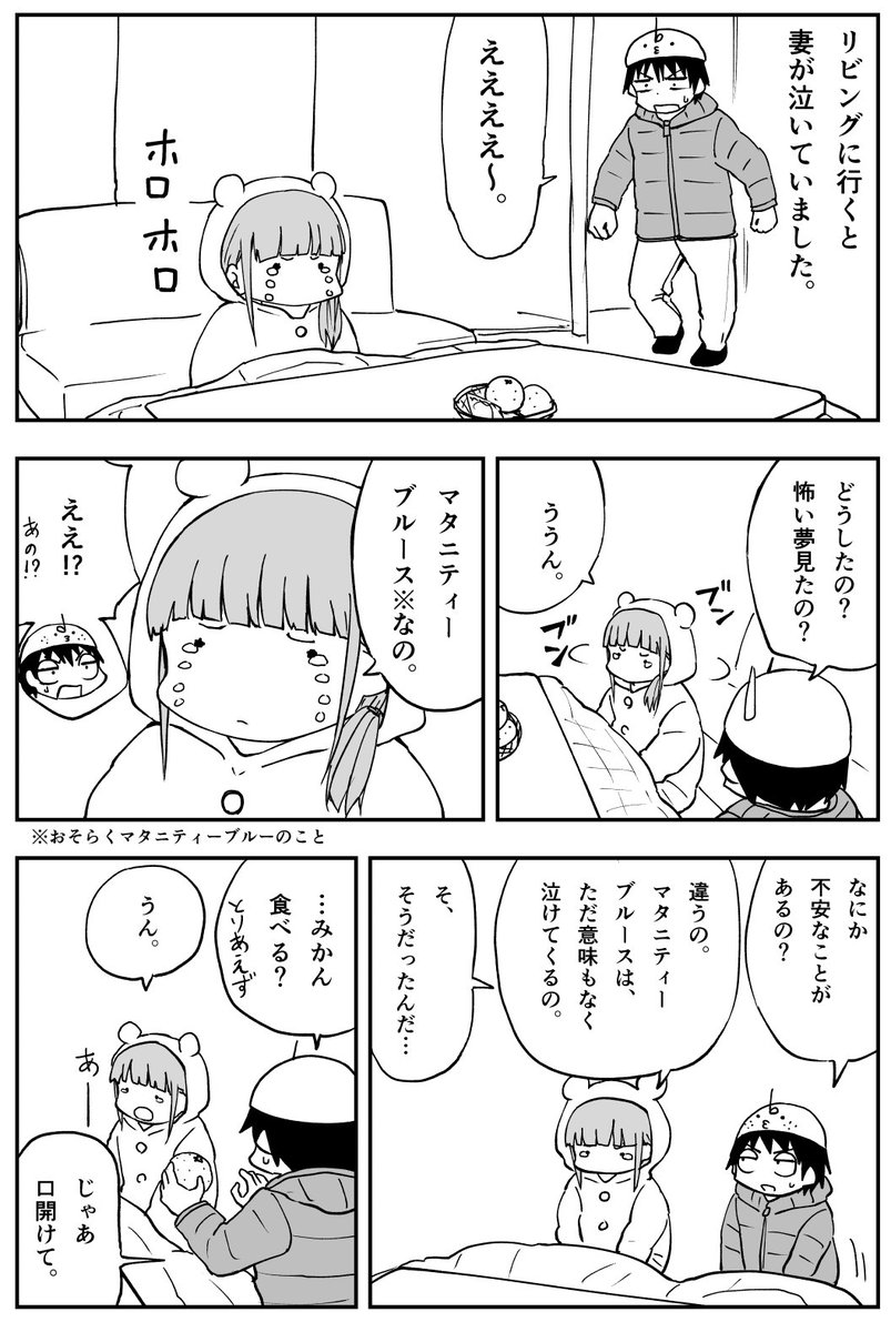 マタニティーブルーの妻です。 