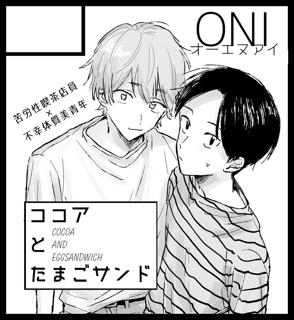 窪田マル なら恋 金曜更新 攻 苦労性喫茶店員 黒髪センター分け 受 不幸体質美青年 派手色無造作ヘア です わかりにくくて申し訳ない