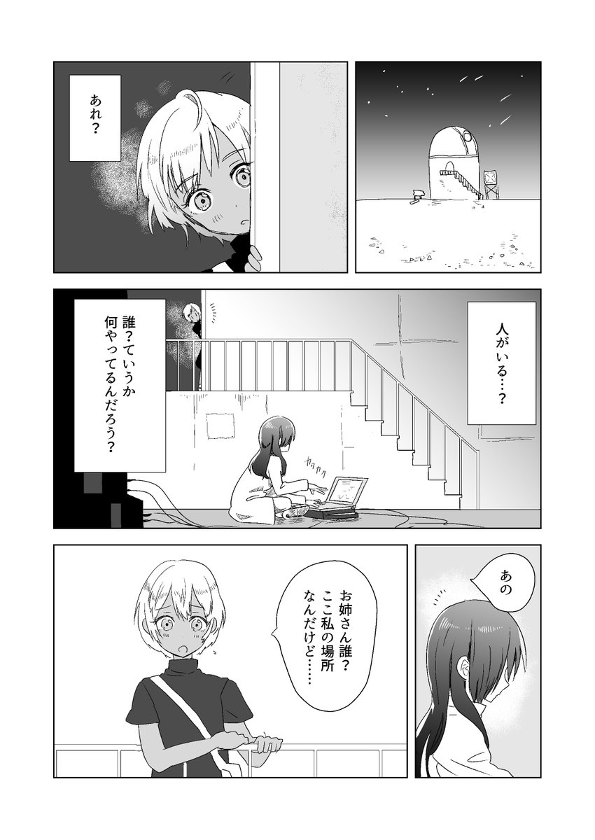 SF的百合漫画(1) つづくよ タイトルは未定だよ 