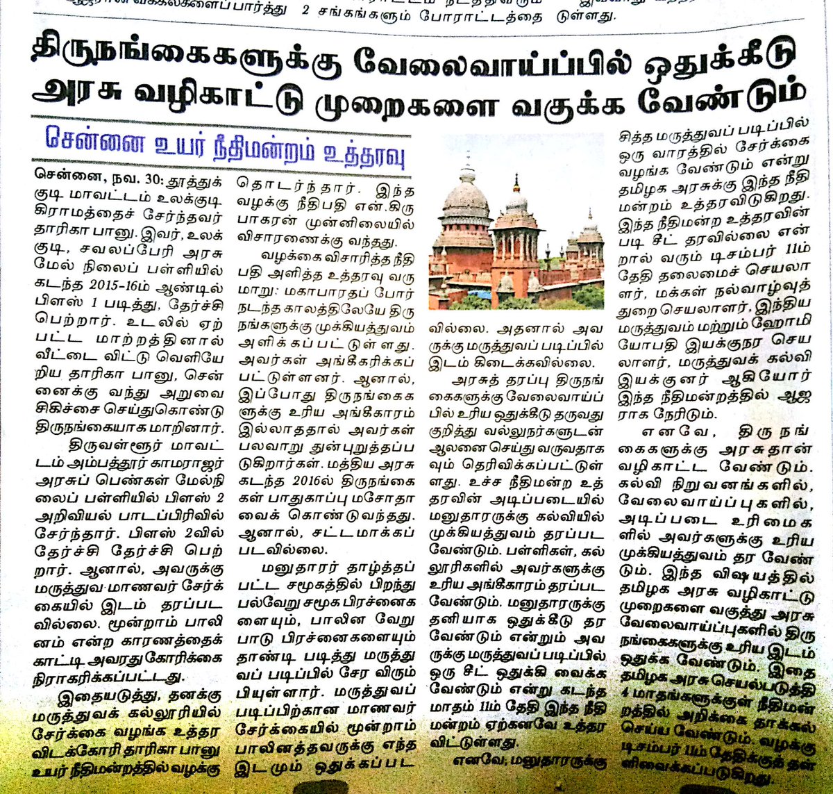 thirunangai's tweet photo. #wewantreservation
#transrightsnow
#transarehuman
#endgenderaparthied https://t.co/6CRngmhV8q