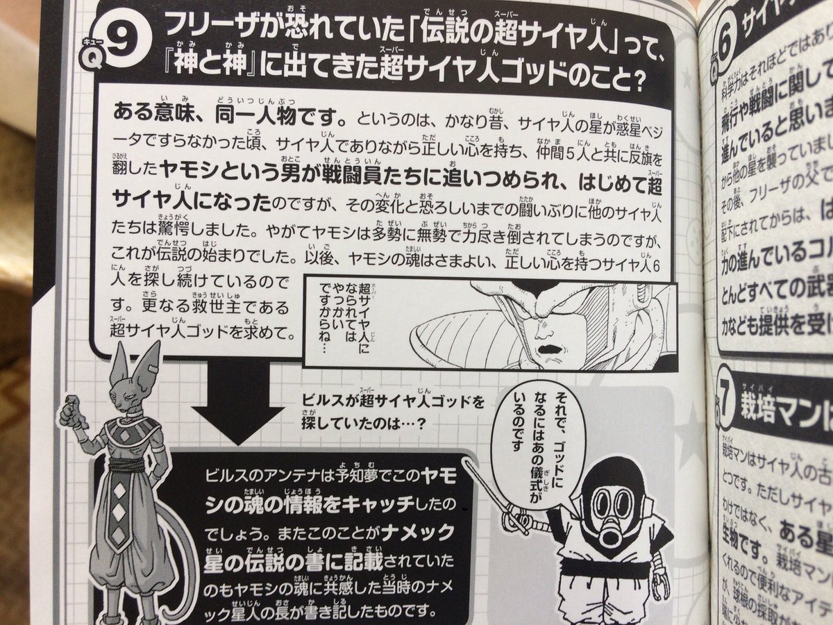 Dragon Ball Z: Yamoshi, The FIRST Super Saiyan Explained