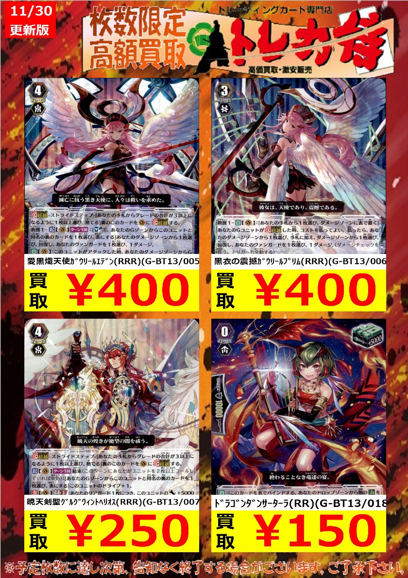 ヴァンガード 【買取情報】 覇天皇竜ﾄﾞﾗｺﾞﾆｯｸｵｰﾊﾞｰﾛｰﾄﾞThePurge（GR