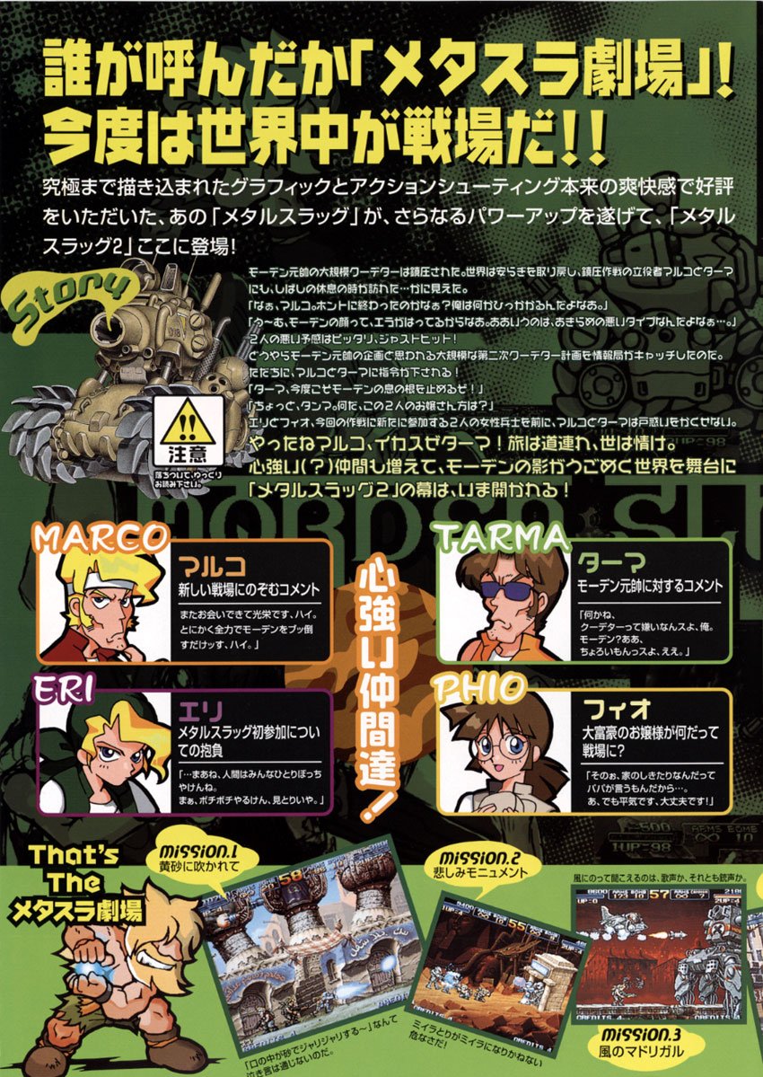 メタルスラッグ2（SNK/1998）」です。家庭用移植あり。MVSにて稼働した