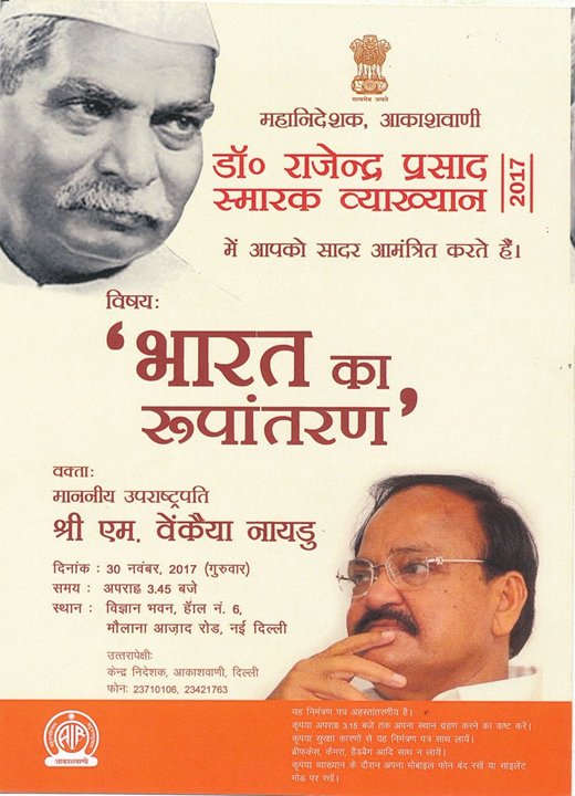 AkashvaniAIR's tweet photo. आकाशवाणी आपको आमंत्रित करता है 
Dr. #RajendraPrasadMemorialLecture 2017 में 
विषय : "भारत_का_रूपांतरण"
वक्ता:  माननीय उपराष्ट्रपति श्री @MVenkaiahNaidu 
तिथि - 30 November 2017
स्थान - विज्ञान भवन 
समय - दोपहर 3.45 मिनट पर
#RPML2017 https://t.co/rkiEFw0zL9