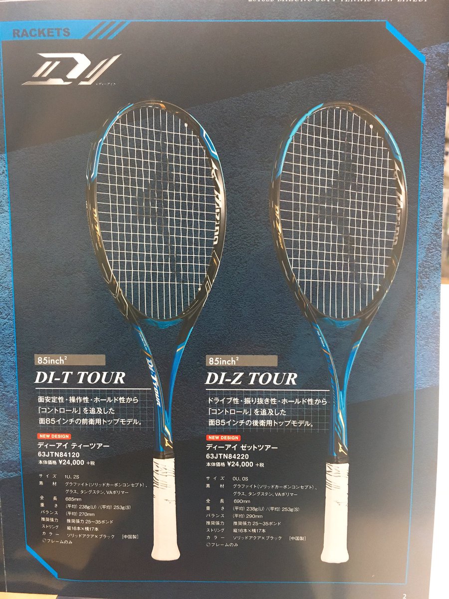 ミズノ DI-T TOUR ディーアイティーツアー ソフトテニス オン