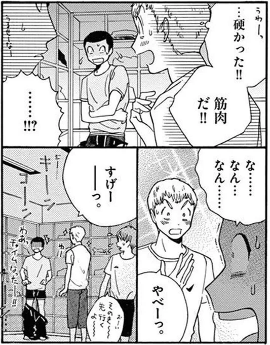 マンガワン 『あちらこちらぼくら』第7話明日公開です!なのですが、メンテナンスのため更新は朝8時となります。今夜23時〜8時までは読めないので、ご注意ください。真嶋のぜい肉と園木の筋肉回です! 