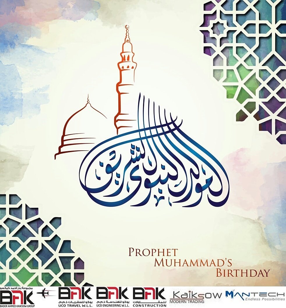 MantechBahrain's tweet photo. وُلِدَ الهُدى فَالكائِناتُ ضِياءُ 
وَفَمُ الزَمانِ تَبَسُّمٌ وَثَناءُ 

مجموعة بدر أحمد كيكسو تبارك لكم ذكرى #المولد_النبوي الشريف 
وكل عام وانتم بخير
#اللهم_صل_على_محمد_وآل_محمد

BAK group would like to take the opportunity to wish you a happy and blessed Mawlid Al Nabi https://t.co/cTUeuUt5wT
