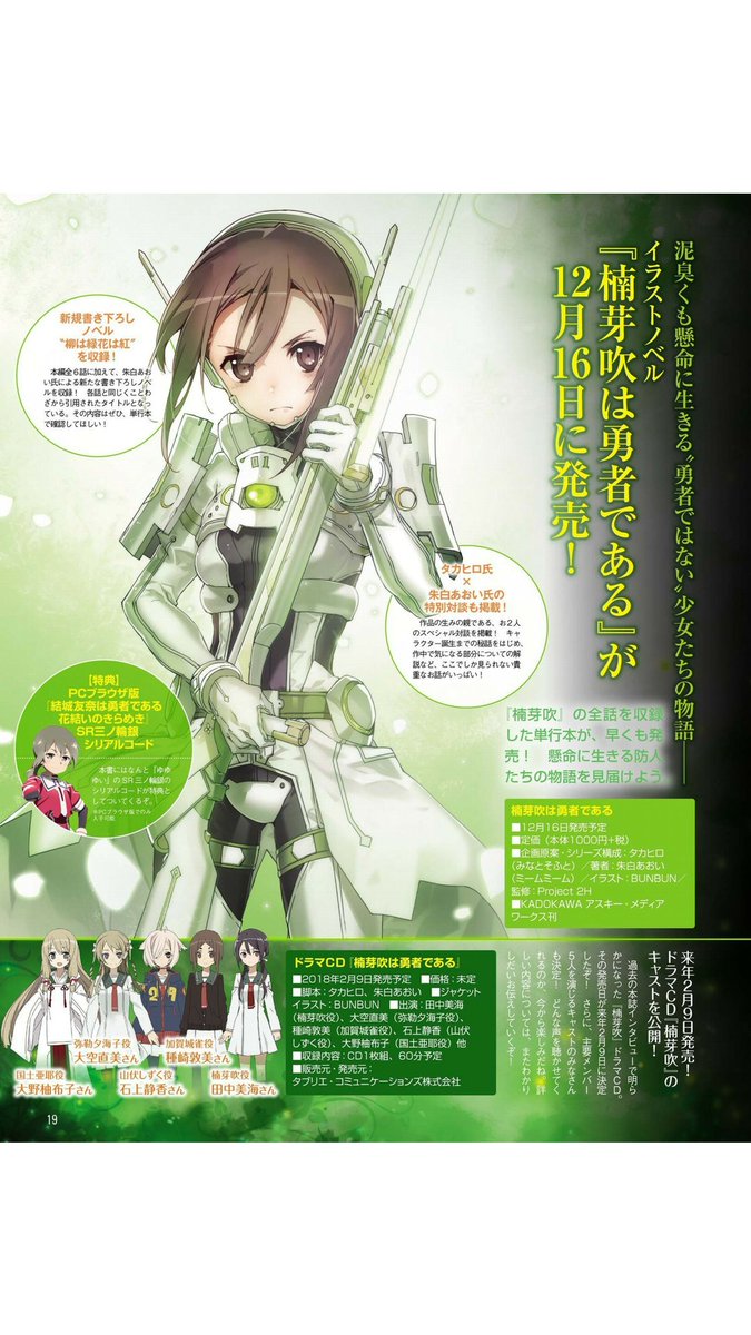 古久 Pa Twitter 楠芽吹は勇者であるஇdஇ 大赦を潰してやるっ ﾟdﾟ 一 くめゆ 楠芽吹は勇者である ゆゆゆ Yuyuyu