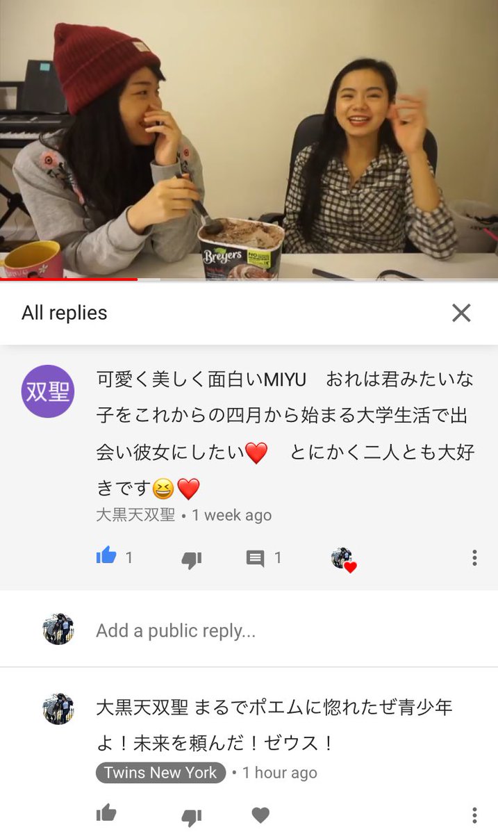 Twinsnewyork 今回の Seikaによるmiyuの ベストオブコメント返しの発表です この愛の告白 に対してどんな返信するんだろう と思っていたら 最高すぎるぜ相方