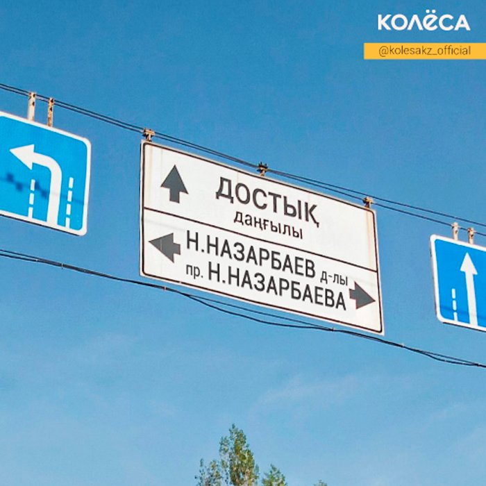 Улицу Фурманова в Алматы переименовали в проспект Нурсултана Назарбаева