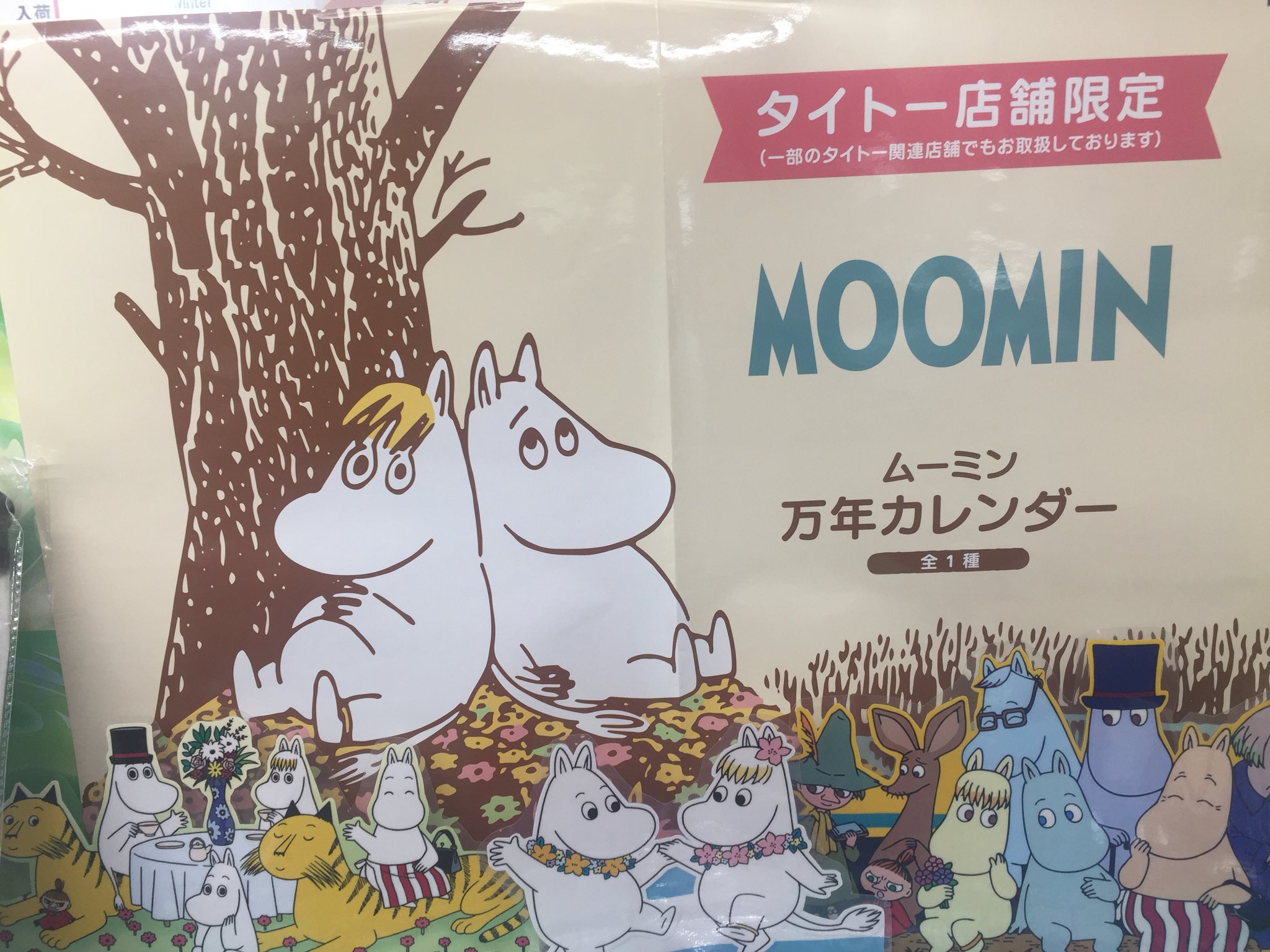 タイトーステーション 仙台名掛丁店 新製品 ムーミン 万年カレンダー 全1種 W ムーミン谷のみなさま ムーミン とフローレンスのカレンダーですよ ﾉｼ W ﾉｼ ﾊﾞﾝﾊﾞﾝ 日付と曜日のところはサイコロになっているという画期的なシステム ﾟdﾟ