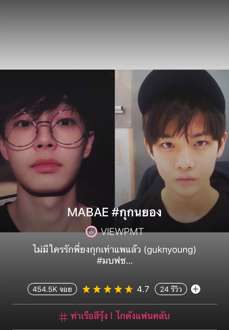 gllutenn's tweet photo. {plzrt} MABAE ในรูปแบบจอย 🤟🏼

▪️#มบฟช
▫️ตอน 1
▪️#กุกนยอง
▫️ https://t.co/HlPKedP1kC

{ #คิมยงกุก #แพจินยอง }
@pd101ficion @PRODUCE101_FIC https://t.co/cf3F0M3a1A