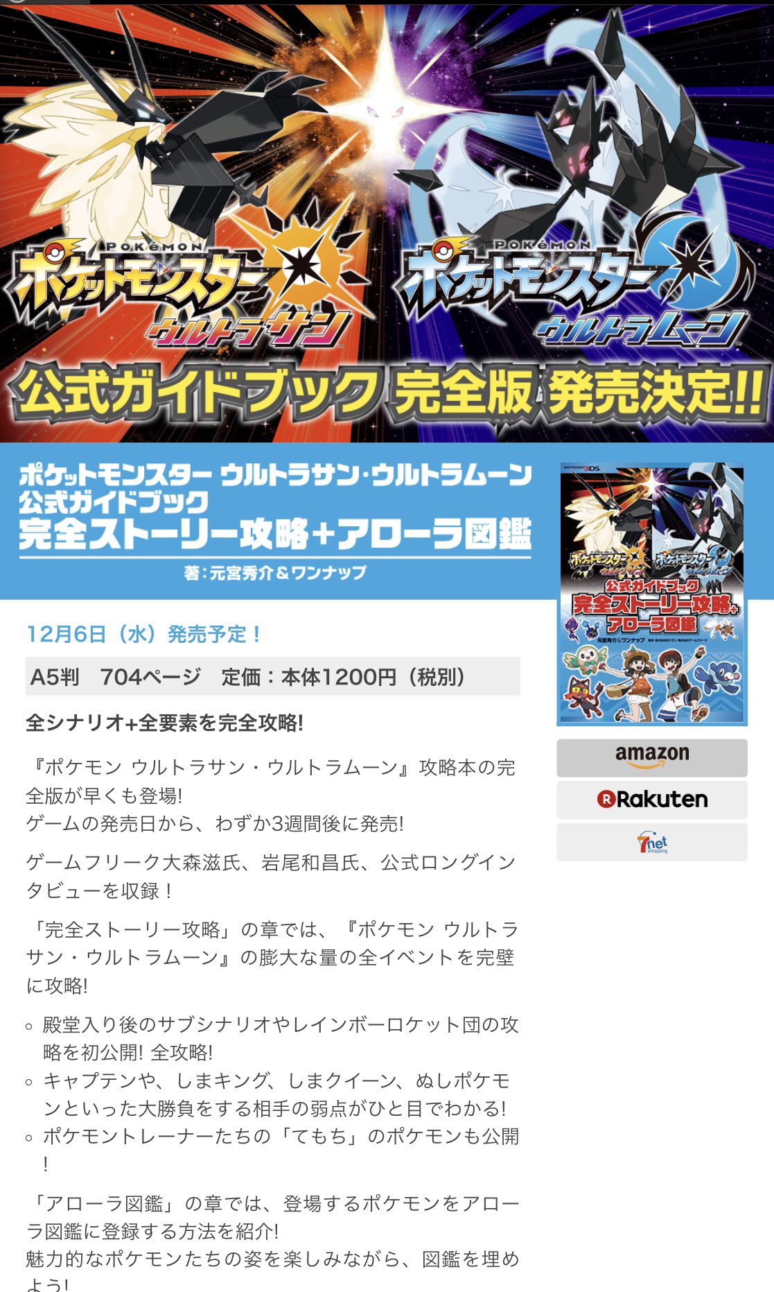 元宮秀介 ポケモン剣盾公式ガイドブック発売中 Pa Twitter 全イベントを完全攻略 ポケモン Us Um をクリアしたという人も 体験 していないイベントや知らなかった情報と きっと出会える ポケットモンスター ウルトラサン ウルトラムーン 公式ガイドブック