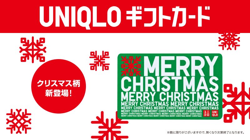 ユニクロ A Twitter Uniqloギフトカード からクリスマス柄新登場 暖かいクリスマスと服を選べる楽しさを 大切なあの人に 3 000 5 000 10 000から選んで喜ばれる贈り物にしよう T Co Ky2vpg9e8f ユニクロ A Twitter Uniqloギフトカード からクリスマス柄新登場 暖かいクリスマスと服を選べる楽しさを 大切なあの人に 3 000 5 000 10 000から選んで喜ばれる贈り物にしよう T Co Ky2vpg9e8f