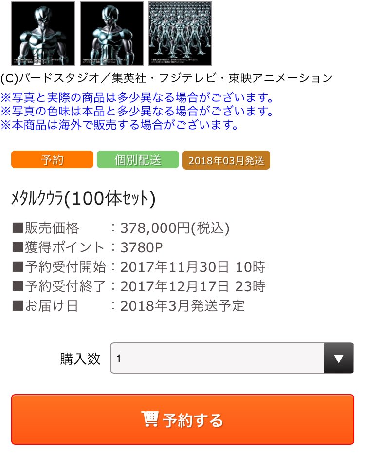 ট ইট র 嶋津タケル メタルクウラ100体セット何故か うりきれたけど さっき見たら何故か再販開始してる なぜかどうでもいい 買える人は是非っ 笑 め メメタァぁっ ট ইট র 嶋津タケル メタルクウラ100体セット何故か うりきれたけど さっき見たら何故か再販開始してる なぜかどうでもいい 買える人は是非っ 笑 め メメタァぁっ
