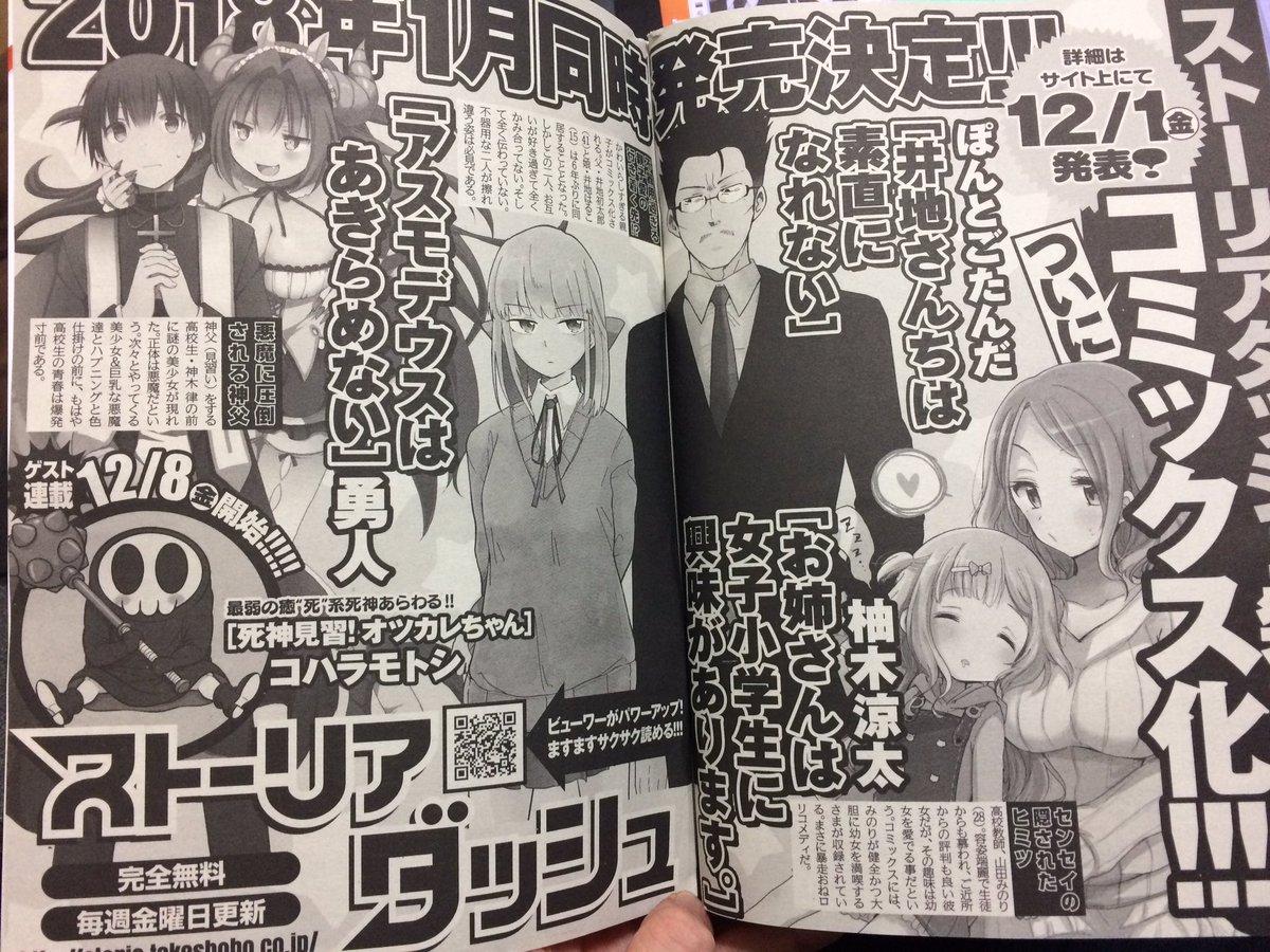 先日発売されたまんがライフストーリアにて井地さんちのコミックスの情報が!詳細は明日、サイトにて発表されます。 