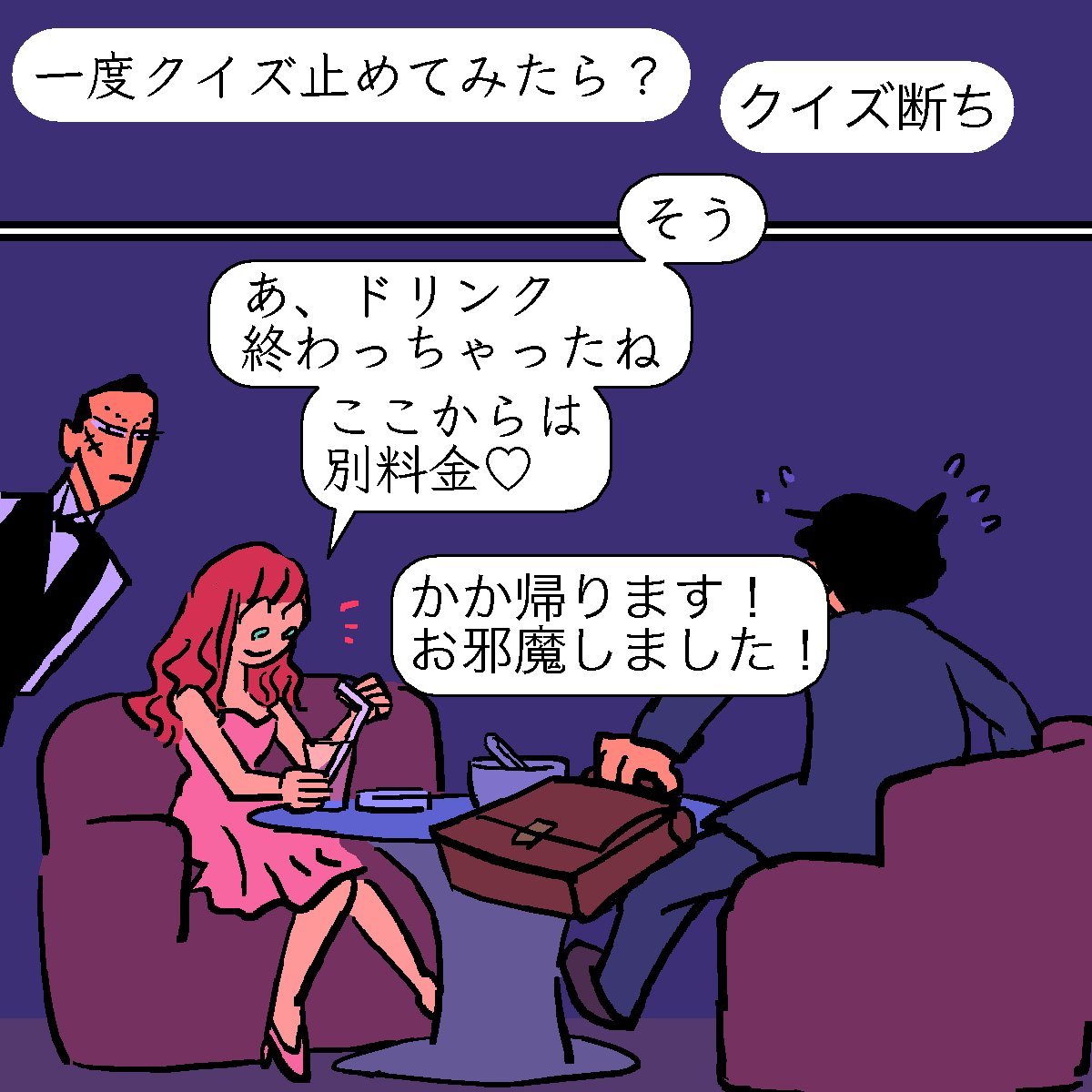クイズのおっさん 二次 普通編