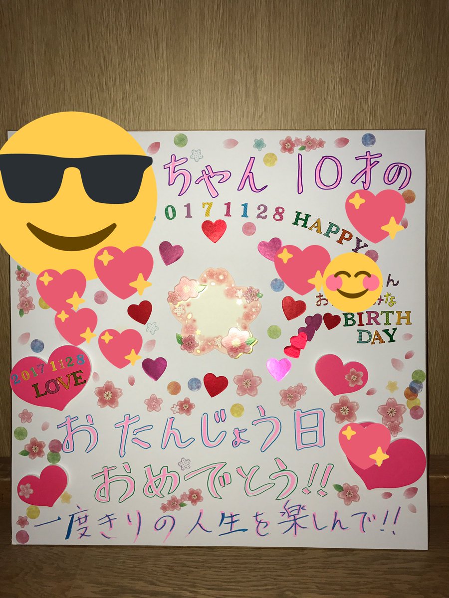 オトー Na Twitteri 娘誕生日にメッセージ色紙を妻と作りました 笑 スペアリブといいメッセージ色紙といい 初めて作ったけど 行動するといいことあるもんやなーーっ 笑 小学生 小4 イケハヤ 革命のファンファーレ 西野亮廣 誕プレ 誕生日 誕生日