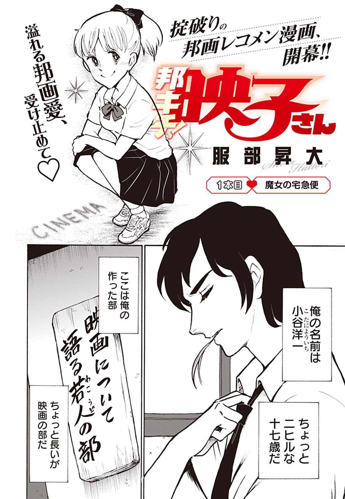 服部昇大 映子さん7巻3月25日発売 邦キチ 映子さん 第一話 魔女の宅急便 実写版 前編です T Co Rptsyoqofd Twitter