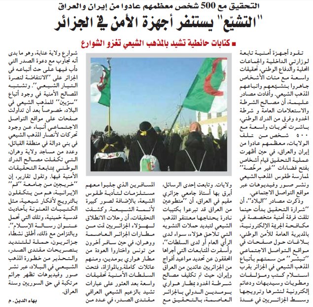 anwarmalek's tweet photo. صحيفة جزائرية:
التحقيق مع 500 شخص معظمهم عادوا من #ايران و #العراق
التشيّع يستنفر أجهزة الأمن في #الجزائر
#جزايريون_ضد_ارهاب_ايران
#انور_مالك https://t.co/hDQsdFoc6W