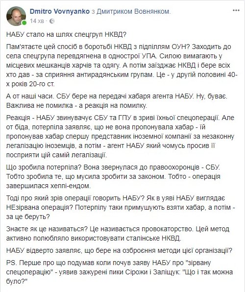 ГПУ и СБУ незаконно вмешались в спецоперацию, - НАБУ - Цензор.НЕТ 2336