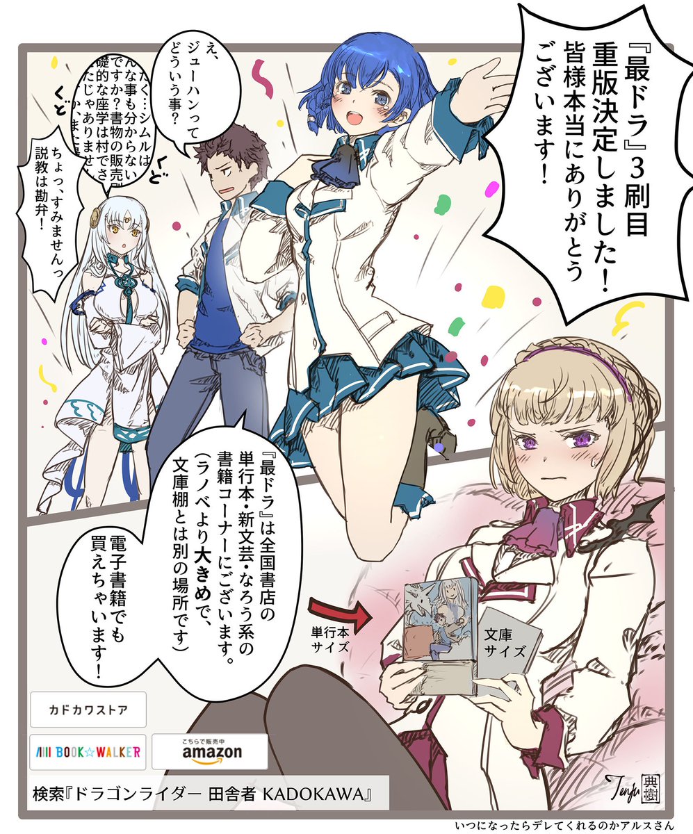 王都の学園に強制連行された最強のドラゴンライダーは超が付くほど田舎者 王都の学園に強制連行された最強のドラゴンライダーは超が付くほど田舎者