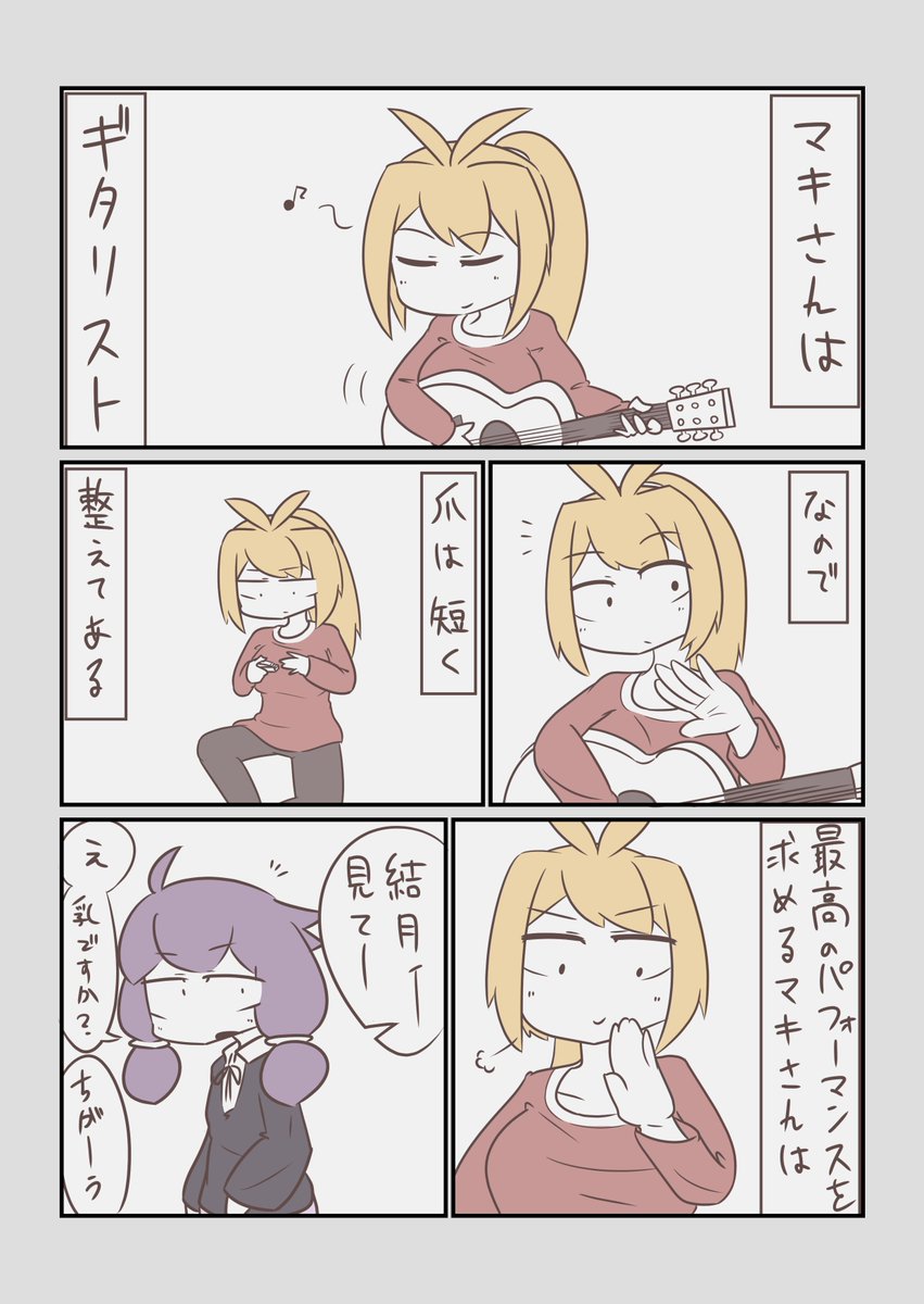 【マキゆか漫画】爪
#VOICEROID #弦巻マキ #結月ゆかり 