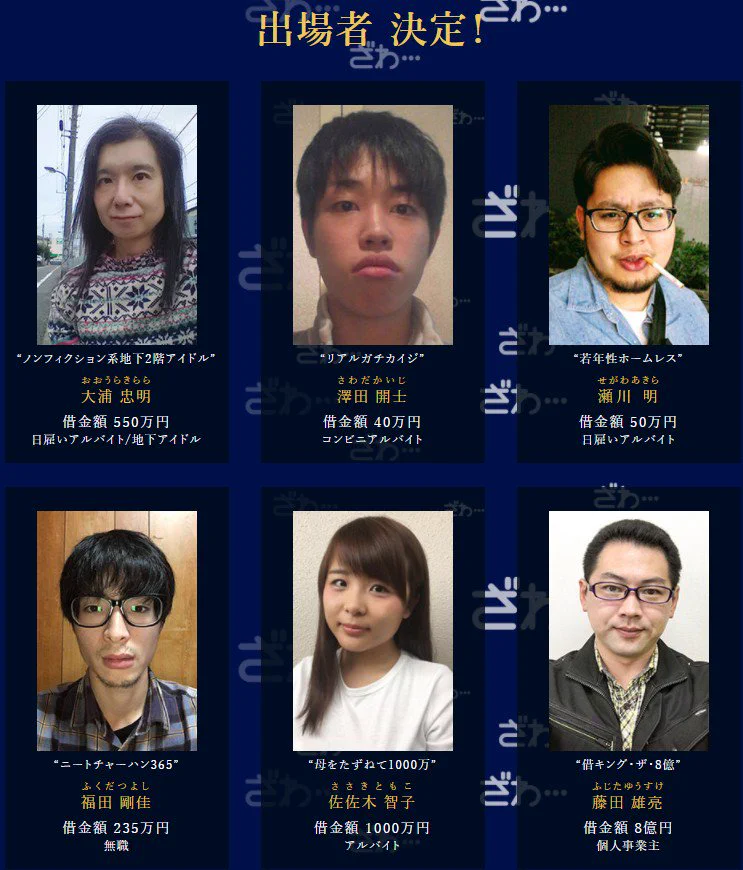 カイジを題材とした番組の出場者が発表される。なかなかのメンツがそろう。