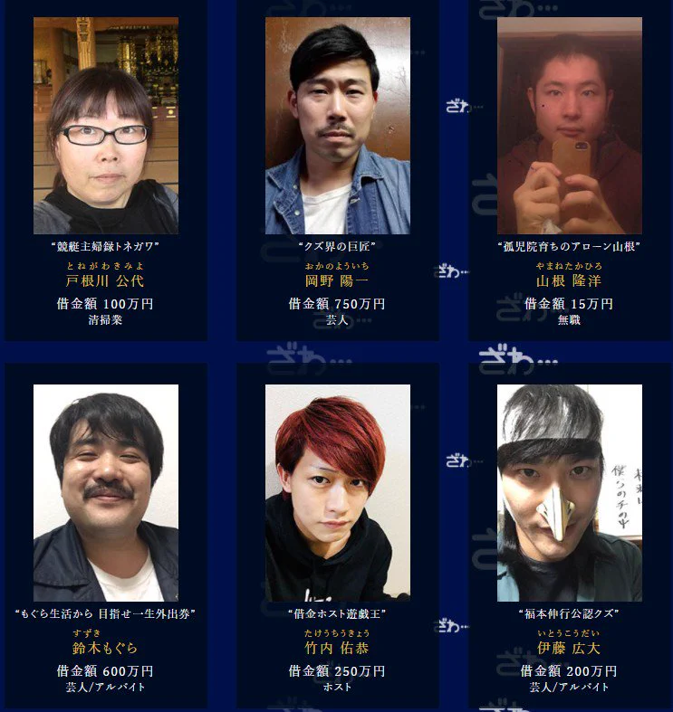 カイジを題材とした番組の出場者が発表される。なかなかのメンツがそろう。