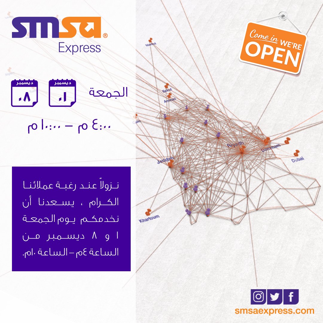 اوقات الدوام سمسا Smsa Express