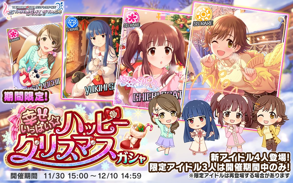 スターライトステージ 新しいガシャ開催です 期間限定アイドル 本田未央 Ssレア Cv 原紗友里 緒方智絵里 Ssレア Cv 大空直美 佐城雪美 Sレア 新アイドル 持田亜里沙 Sレア T Co Mioejcbqs4 デレステ T Co Vrxhy1hekw