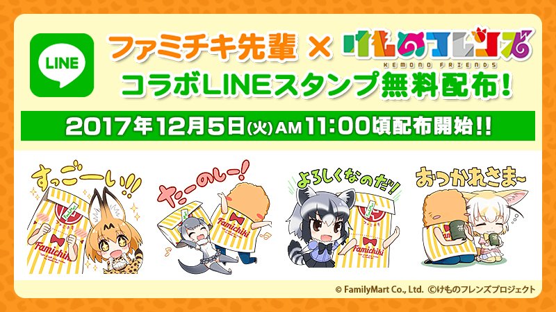 ファミチキ先輩 ファミチキ先輩